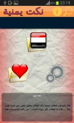 نكت يمنية روعة android App screenshot 0