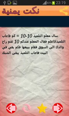 نكت يمنية روعة android App screenshot 1