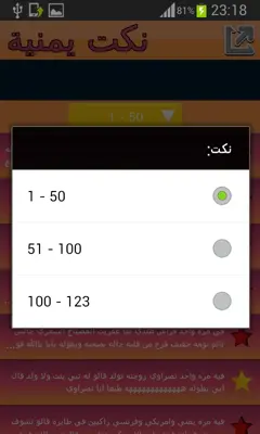 نكت يمنية روعة android App screenshot 2