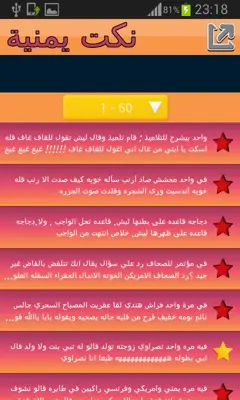 نكت يمنية روعة android App screenshot 3